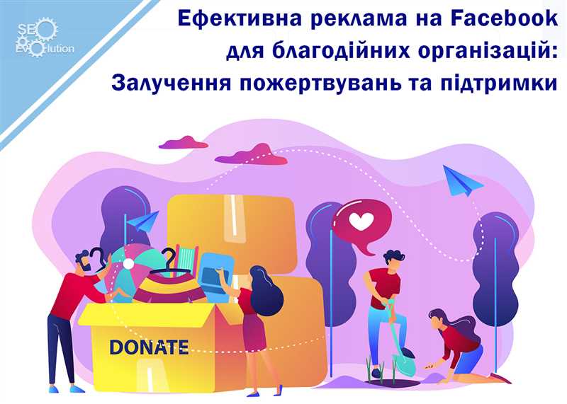 Facebook и благотворительность - эффективные кампании по сбору средств